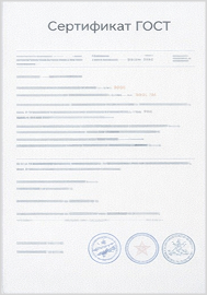 Сертификат ГОСТ